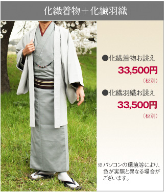 お召し着物