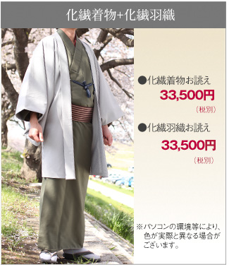 お召し着物