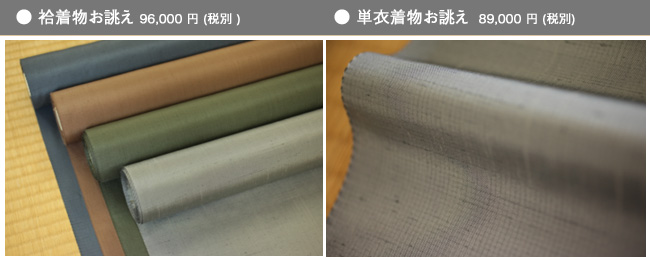 米沢紬・優雅【高級品】