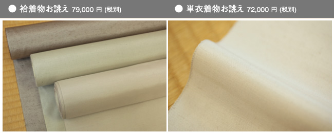 米沢紬お誂え 49,000円(税込51,450円)均一!