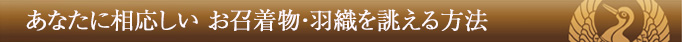 お召の価格 男着物.comの相場とは