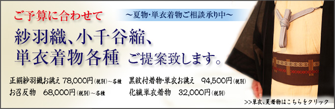 男着物 夏物・単衣着物ご相談承り中