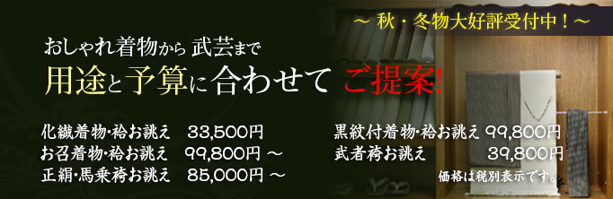一般呉服店よりも格安!