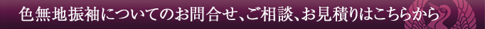 男着物.comお問合せについて