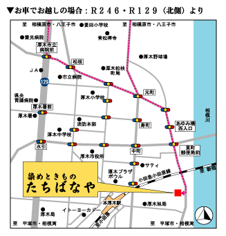 お車でお越しの場合:R246、R129(南側・西側)より