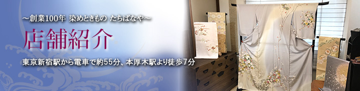 店舗紹介