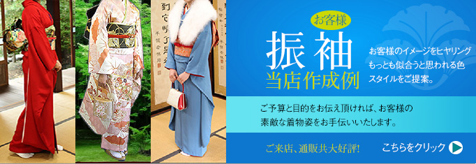 振袖 当店作成例