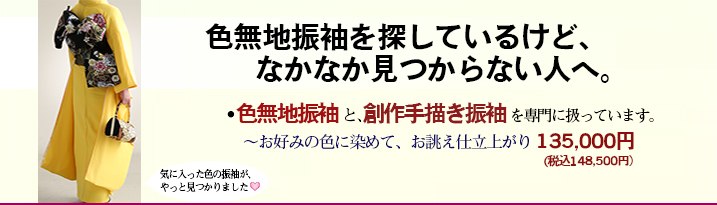 振袖を探しているけど、なかなか見つからない方へ