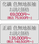 織物産地より直送 一般相場の15〜50%引きでご提供