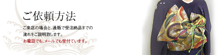 ご依頼方法