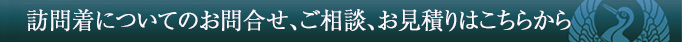 男着物.comお問合せについて