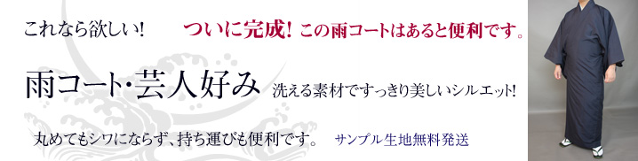 化繊・紫羽織