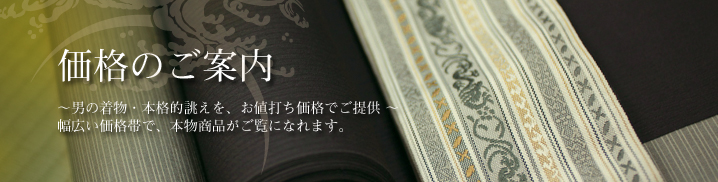 価格のご案内