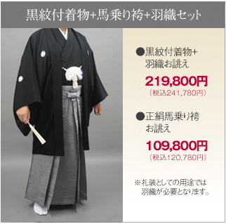 黒紋付着物+馬乗り袴+羽織セット