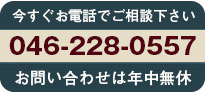 男着物.com_今すぐお電話でご相談ください　お問い合わせは年中無休