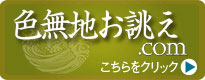 色無地お誂え.com
