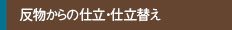 男着物_反物からの仕立・仕立替え