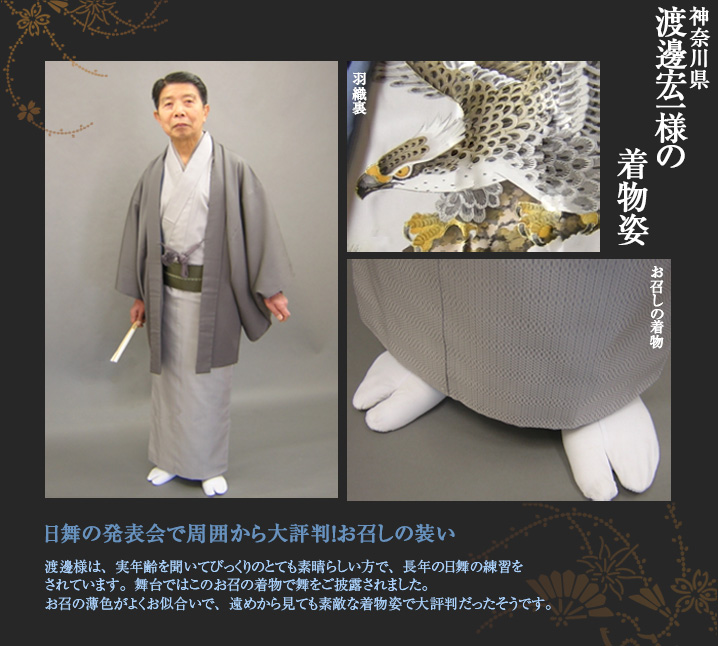 渡辺宏一様 日舞 舞台 舞