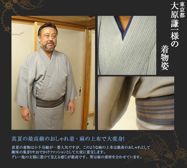 大原謙一様 真夏 麻 小千谷縮 紋様 角帯 麻