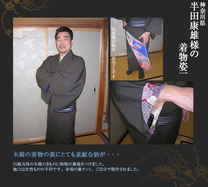 半田康雄様1 木綿 着物 川越当桟