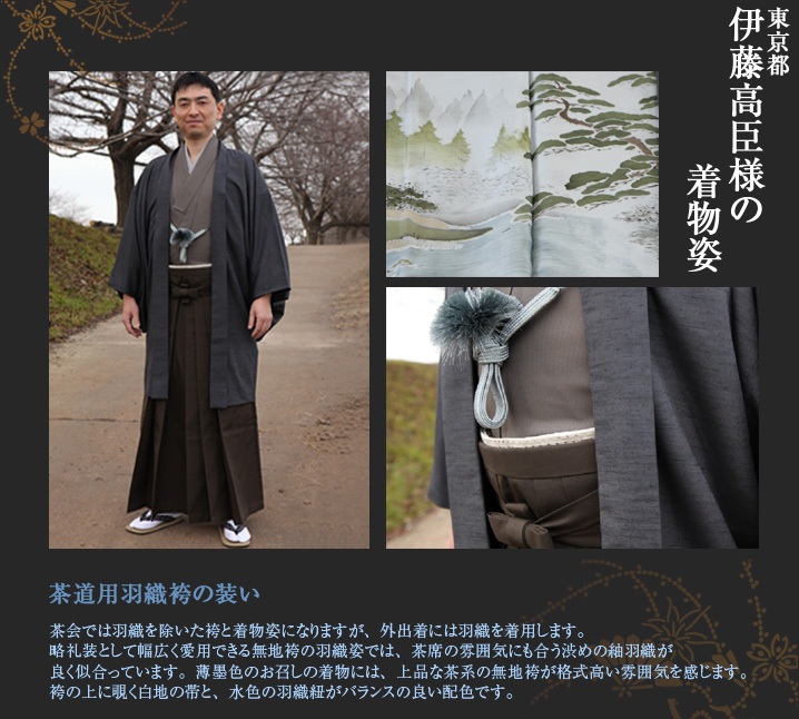 伊藤高臣様