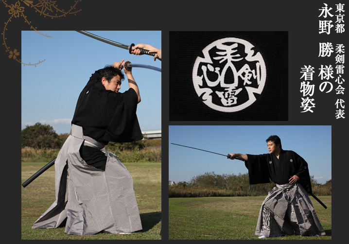 永野先生 居合 黒紋付着物 羽織 男着物
