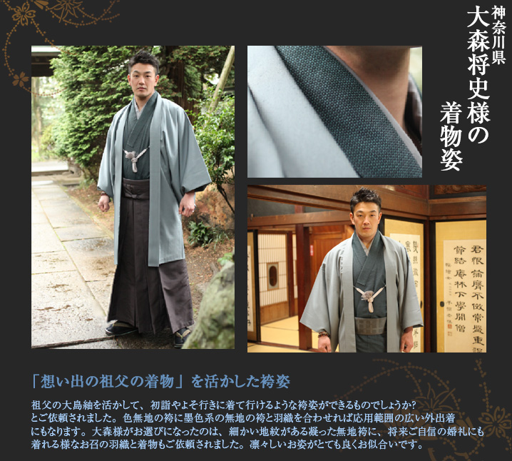 大森将史様