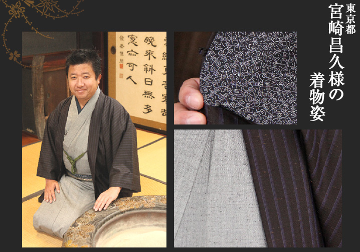 宮崎昌久様 紬着物 羽織 江戸小紋 男着物