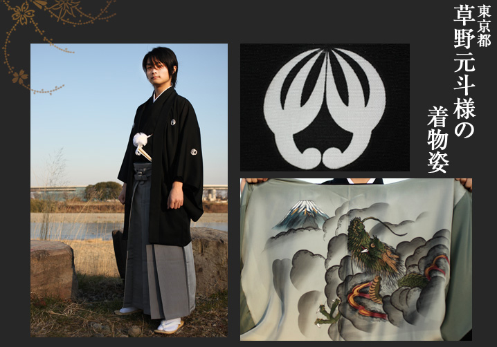 草野元斗様 成人式黒紋付袴 羽二重黒紋付 男着物