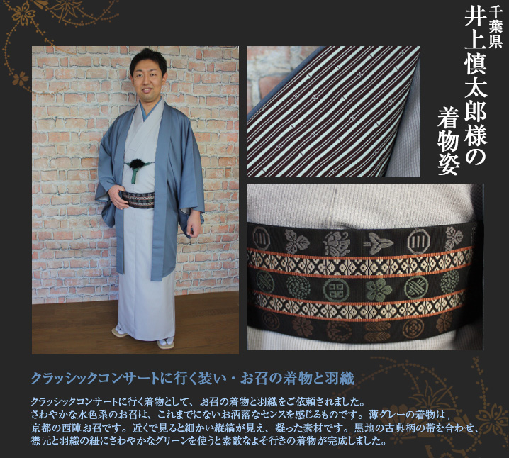 井上慎太郎様