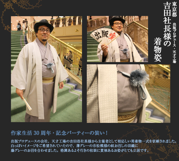 吉田社長様