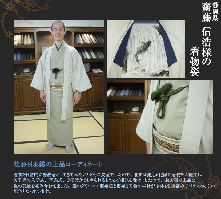 齋藤信浩様