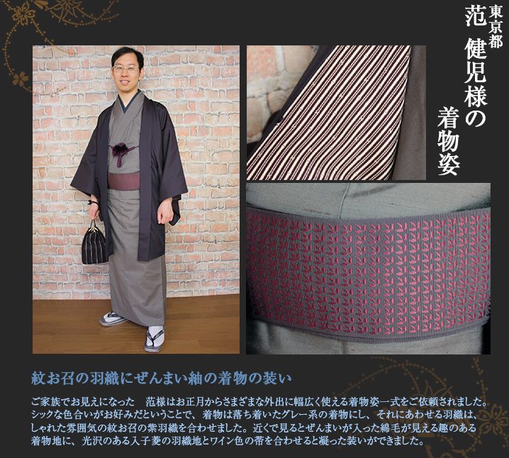 范健児様