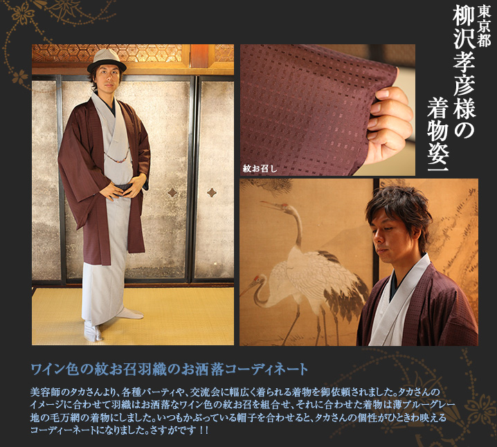 柳沢孝彦様1 ワイン色 紋お召羽織 毛万筋 男着物 柳沢孝彦様1 ワイン色 紋お召羽織 毛万筋 男着物.com