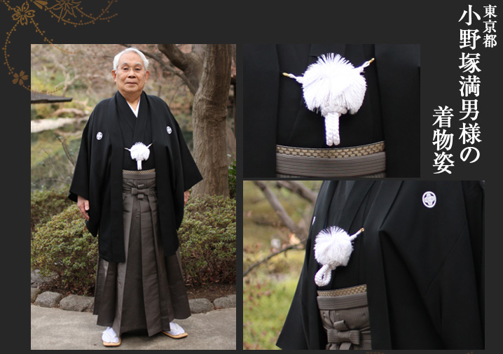 小野塚満男様 黒紋付袴,新年会