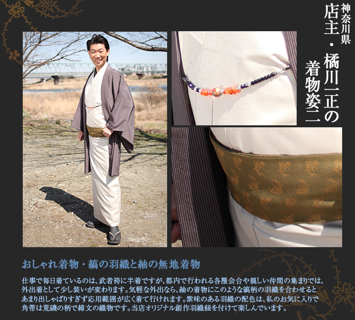 店主・橘川一正2 武者袴 紬 着物 縞柄 羽織 荒磯の柄 角帯 創作ビーズ羽織紐