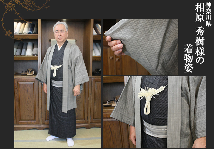 相原 秀樹様 絹麻 紗着物 羽織 夏物