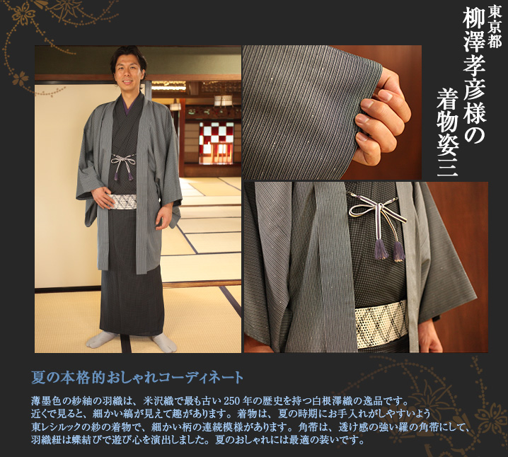 柳沢孝彦様3 紗紬 羽織 紋お召 米沢織 男着物