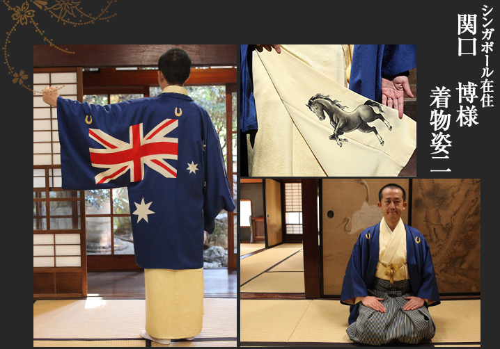 関口博様2 創作羽織袴 国旗 男着物
