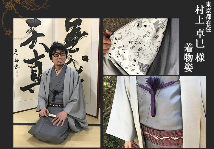 村上卓巳様 紋お召 着物 羽織 おしゃれ 羽織