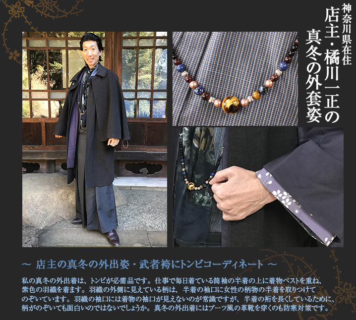 店主・橘川一正2 トンビコート 真冬 紫羽織 外出着 ブーツ