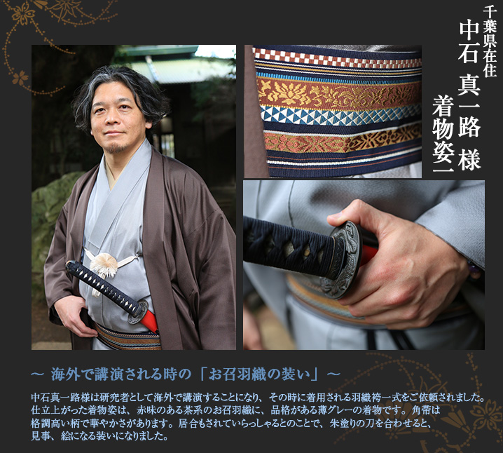 中石真一路様1
