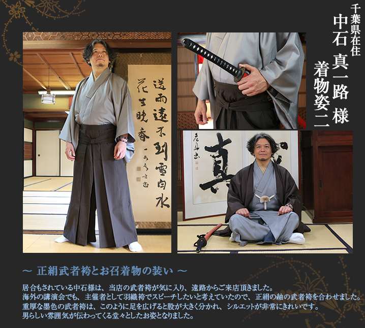 中石真一路様2