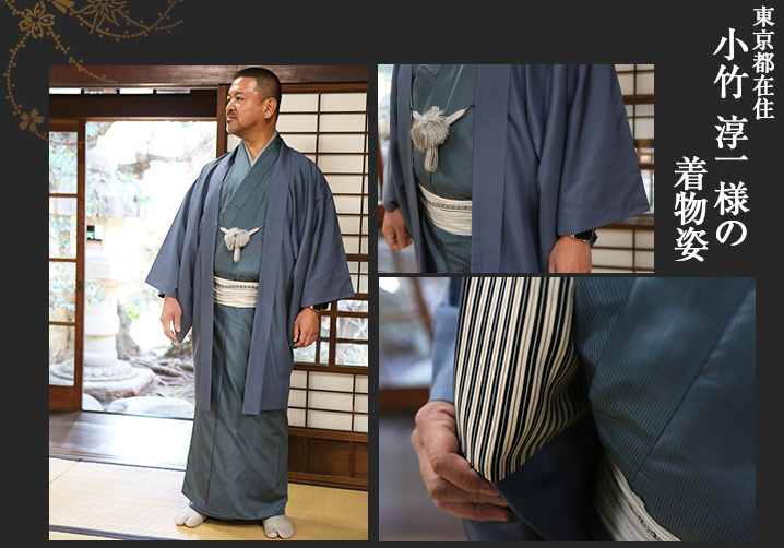 小竹淳一様 結婚式 披露宴 平織紬 男着物