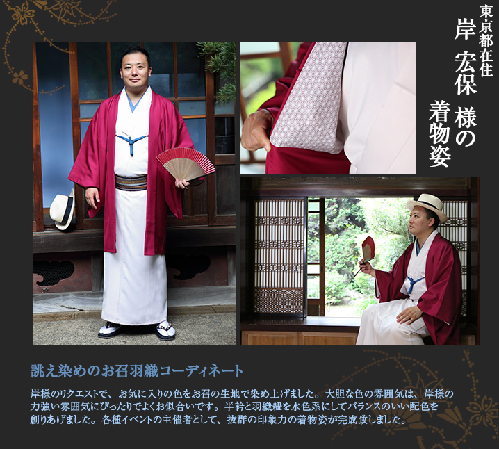 岸宏保様 お召羽織コーディネート おしゃれ着物 男着物