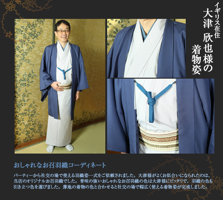 大津欣也様 おしゃれ着物 羽織袴一式 お召着物