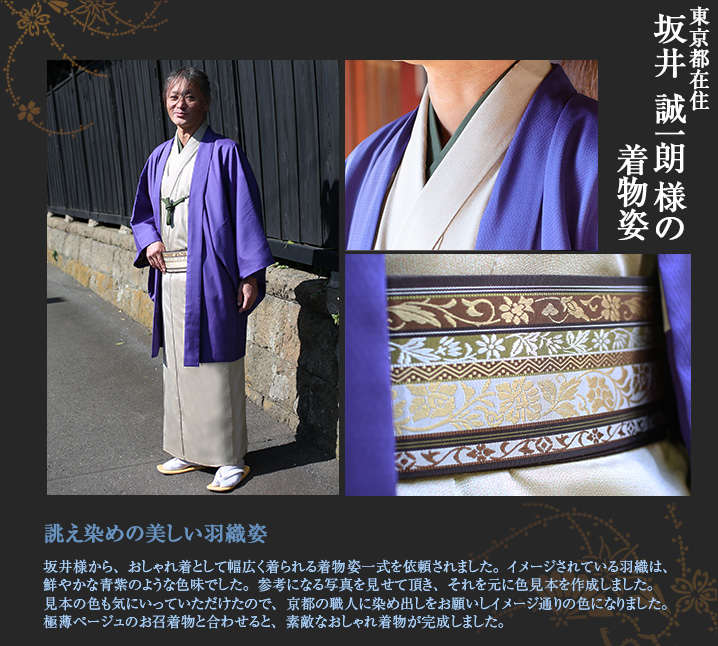 坂井誠一郎様 おしゃれ着物・紋お召羽織 米沢紬 男着物