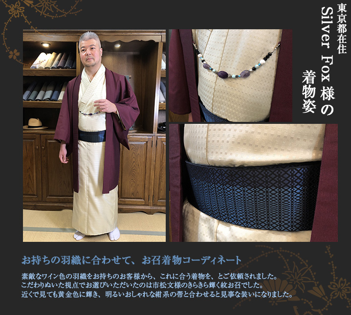 silverfox お召着物 黄金色 羽織 ワイン色 市松文様 紋お召