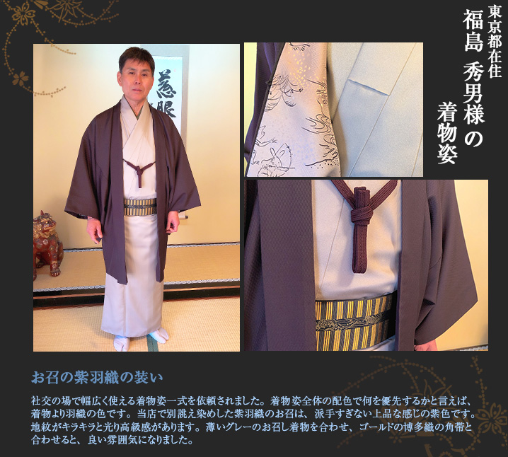 福島秀男様 お召紫羽織 紫 羽織 地紋 光
高級 博多織 角帯