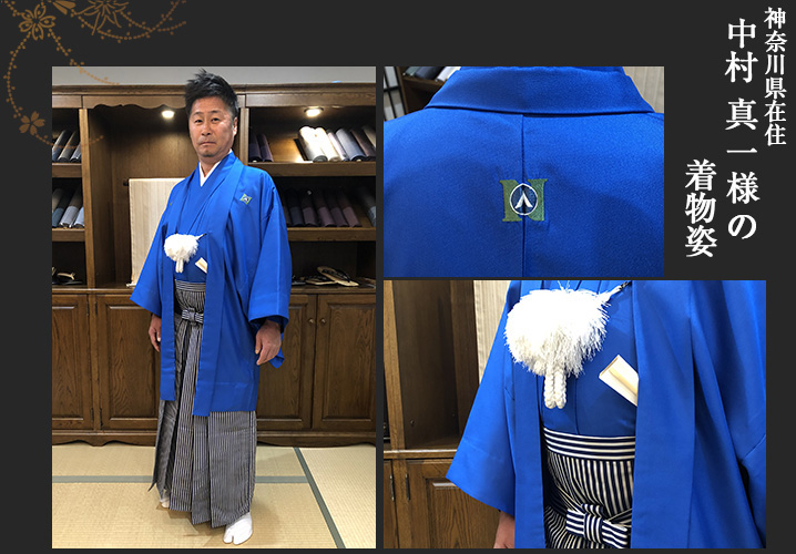 中山真一様 名誉の表彰式 ﾌﾞﾙｰ羽織　創作羽織紐 会社のロゴ 男着物